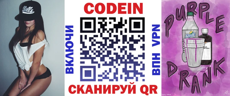 Кодеиновый сироп Lean Purple Drank  Пенза 